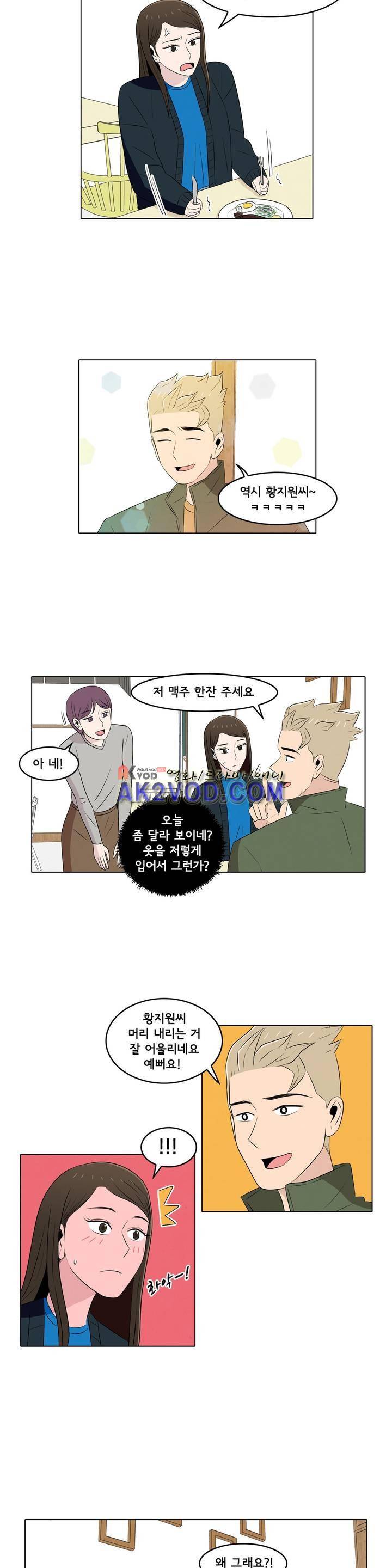 세상에서 젤 어려운 연애 17화 7