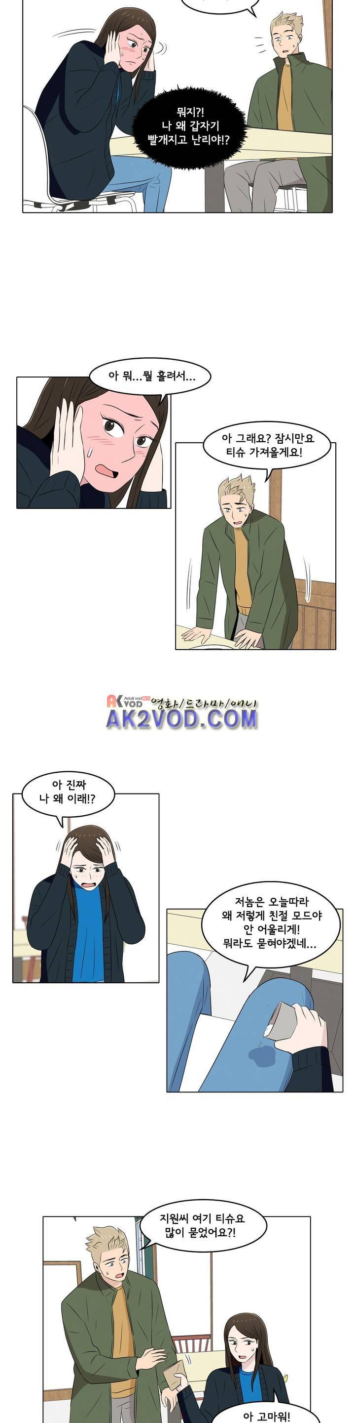 세상에서 젤 어려운 연애 17화 8