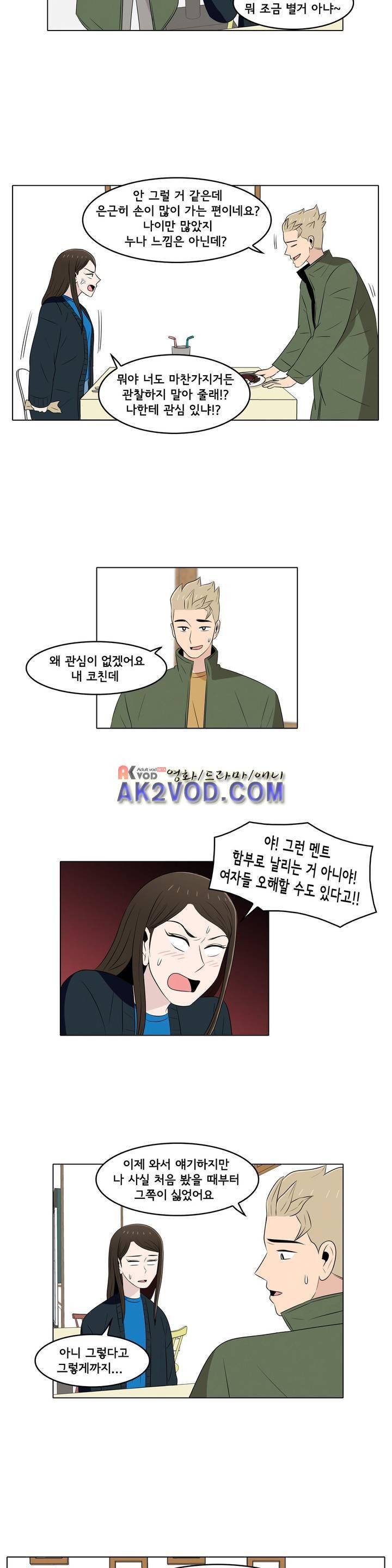 세상에서 젤 어려운 연애 17화 9