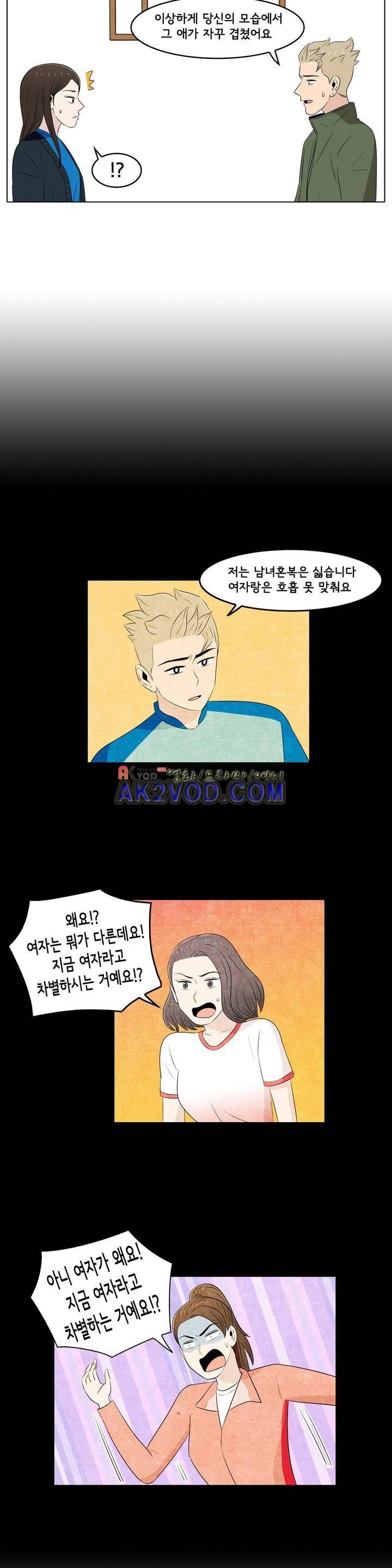 세상에서 젤 어려운 연애 17화 10