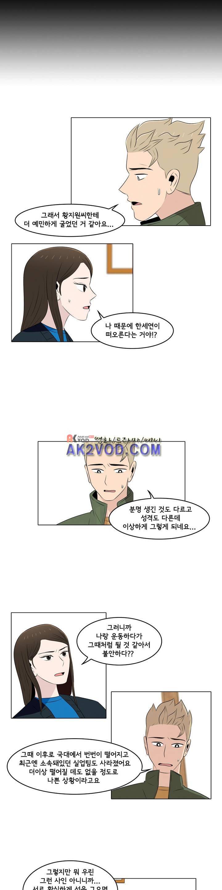 세상에서 젤 어려운 연애 17화 11