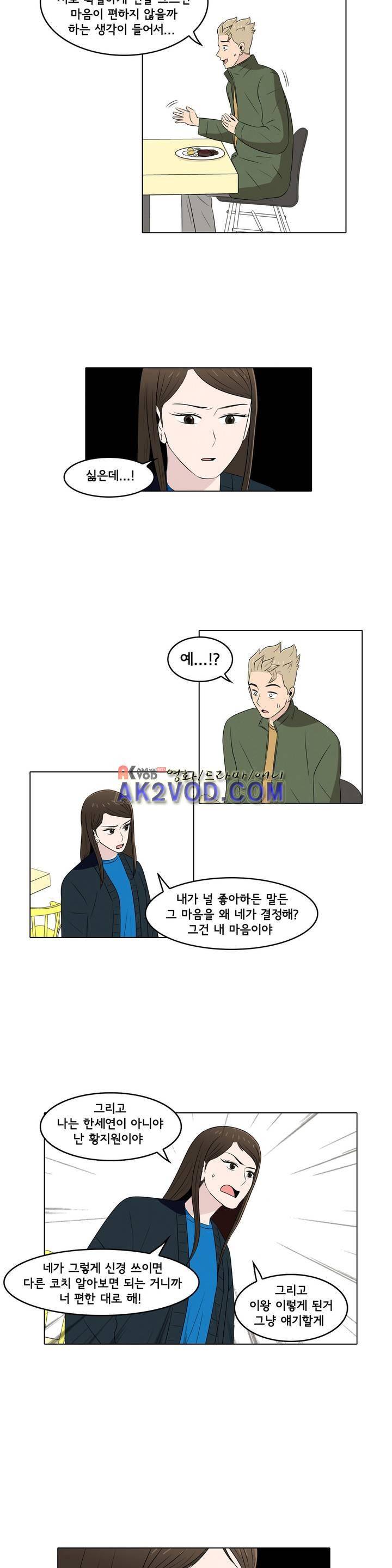 세상에서 젤 어려운 연애 17화 12