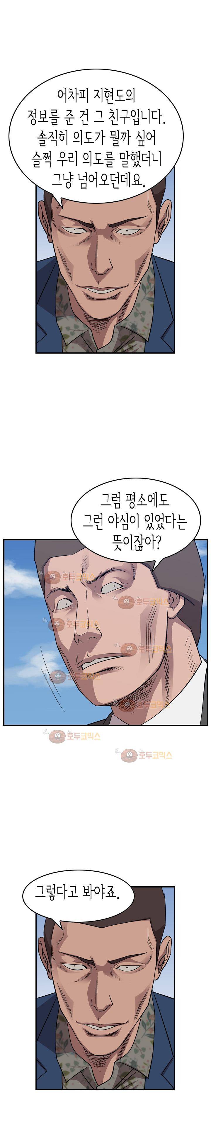 총수 비기닝 145화 4