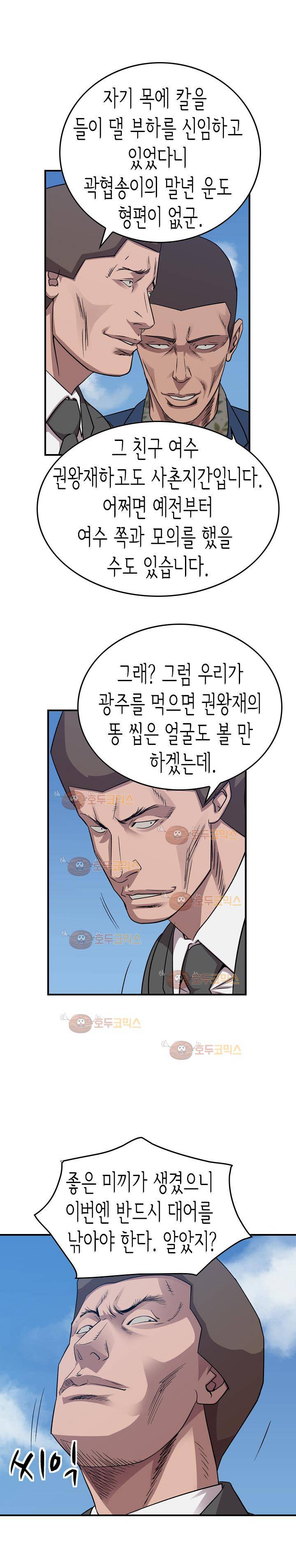 총수 비기닝 145화 5