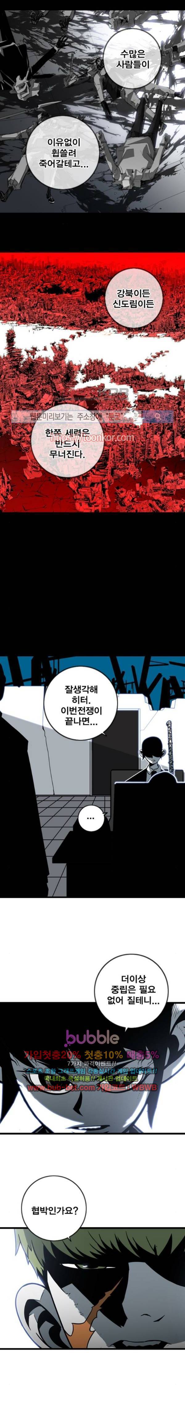 신도림 78화 4
