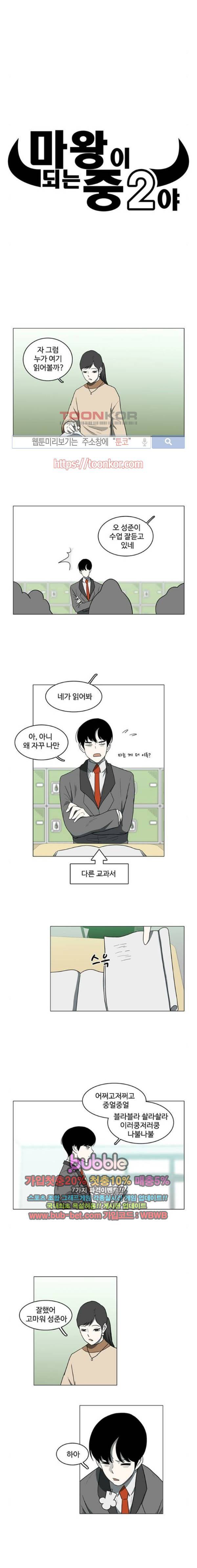 마왕이 되는 중2야 43화 2