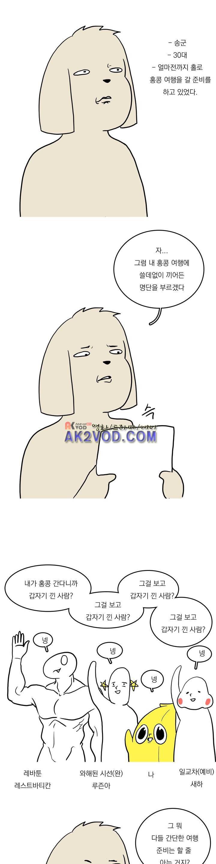 바나나툰 18화 1
