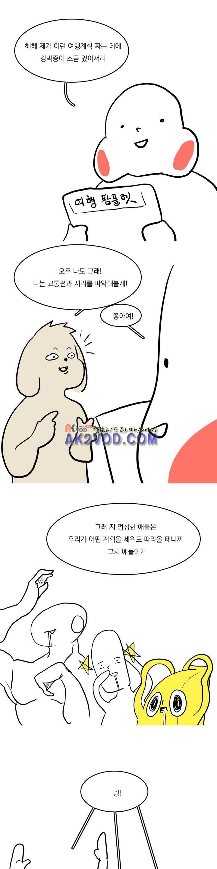 바나나툰 18화 3