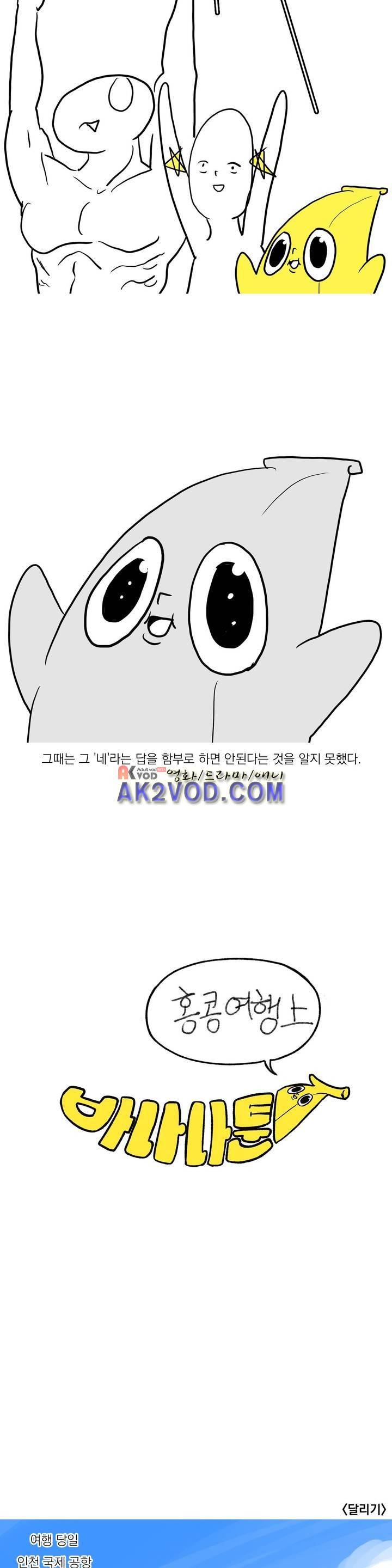 바나나툰 18화 4