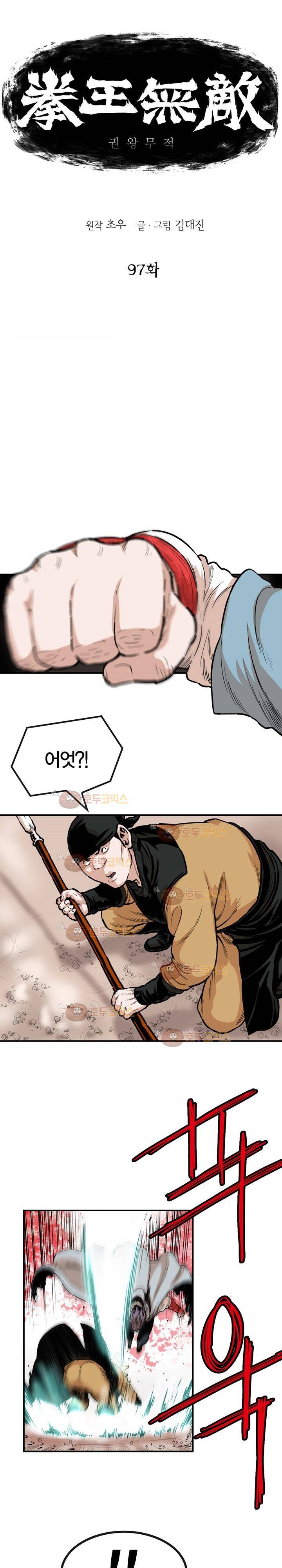 권왕무적 97화 1