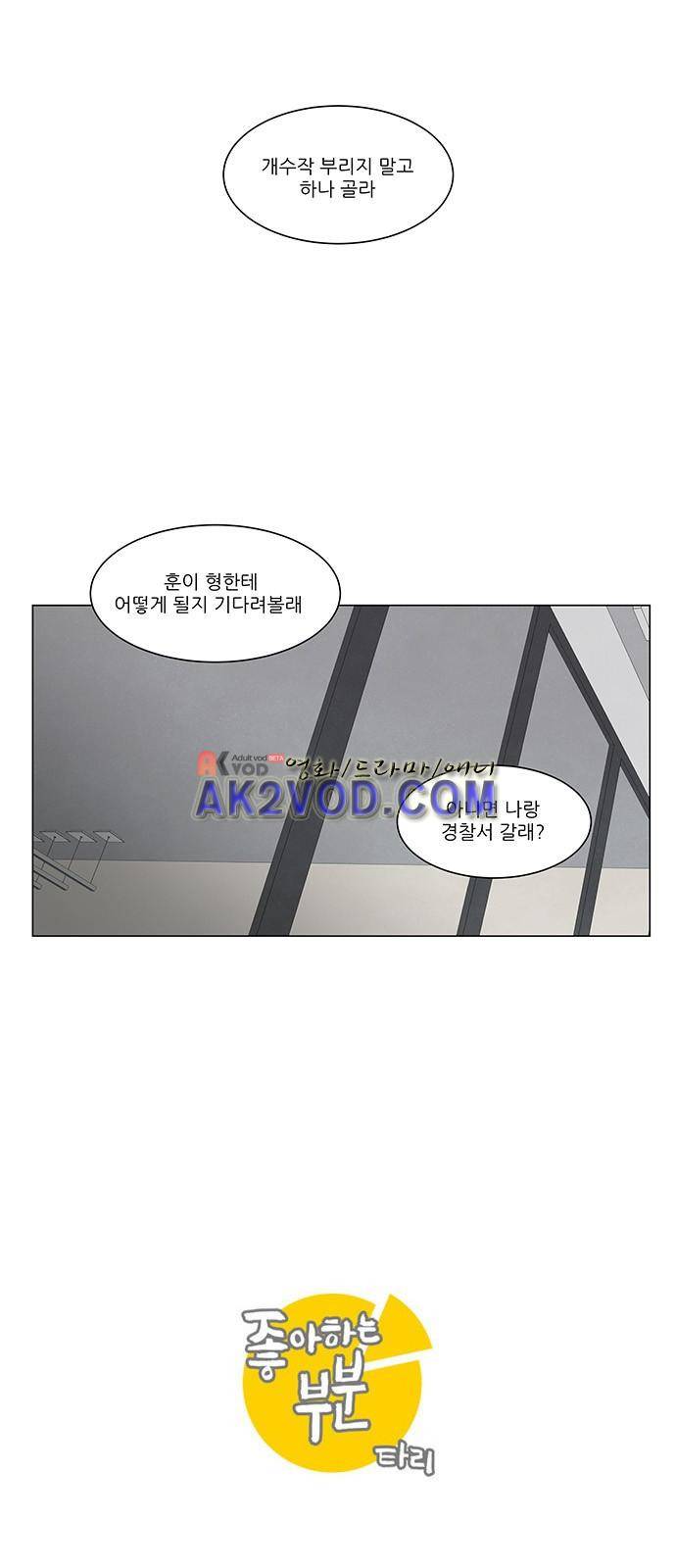 좋아하는 부분 24화 1