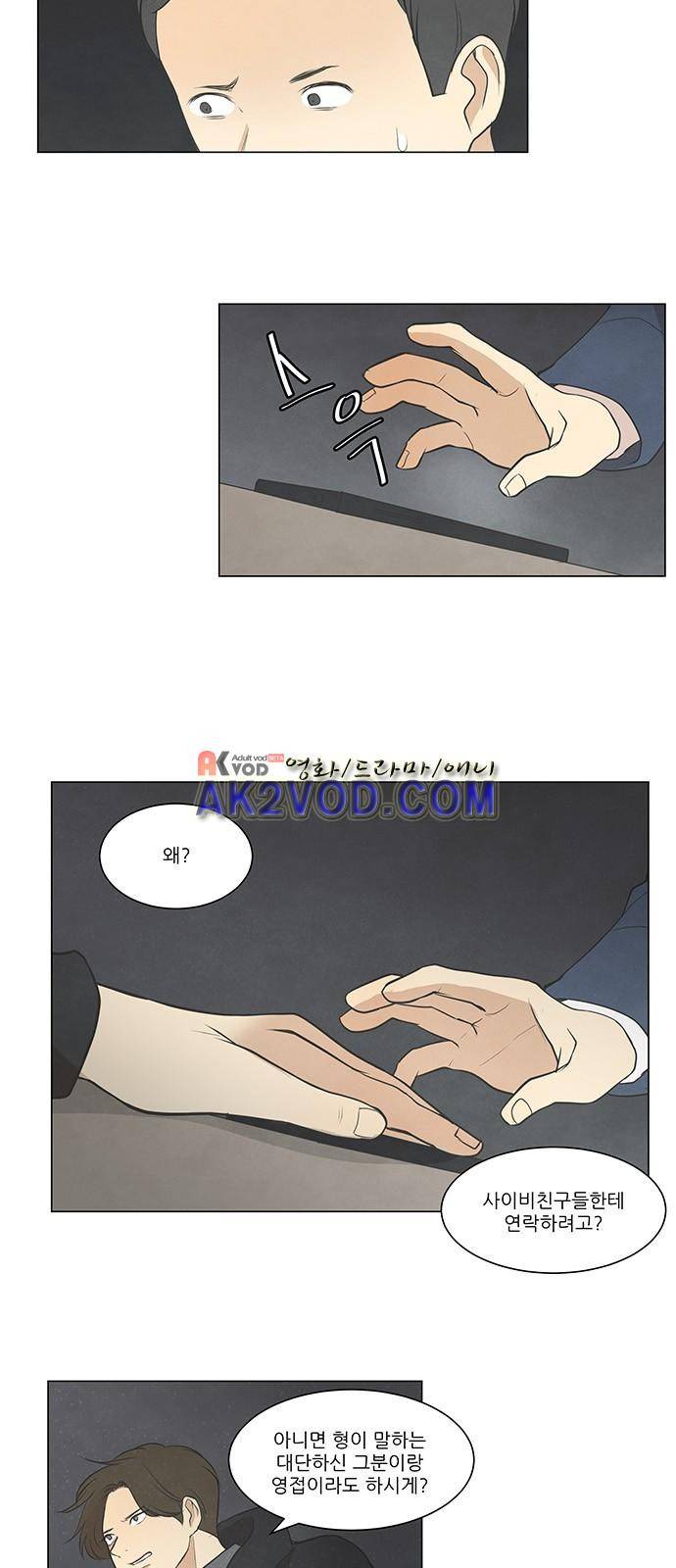 좋아하는 부분 24화 3