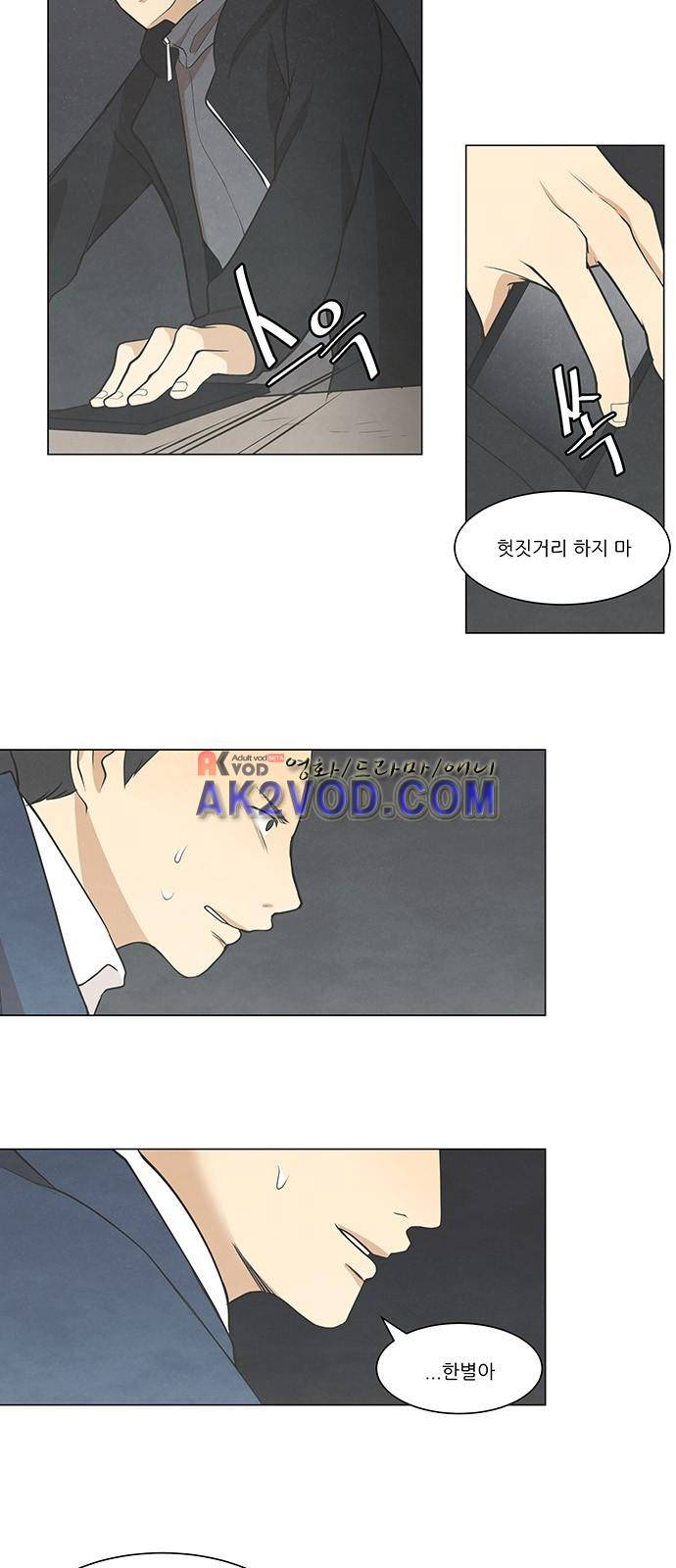 좋아하는 부분 24화 4