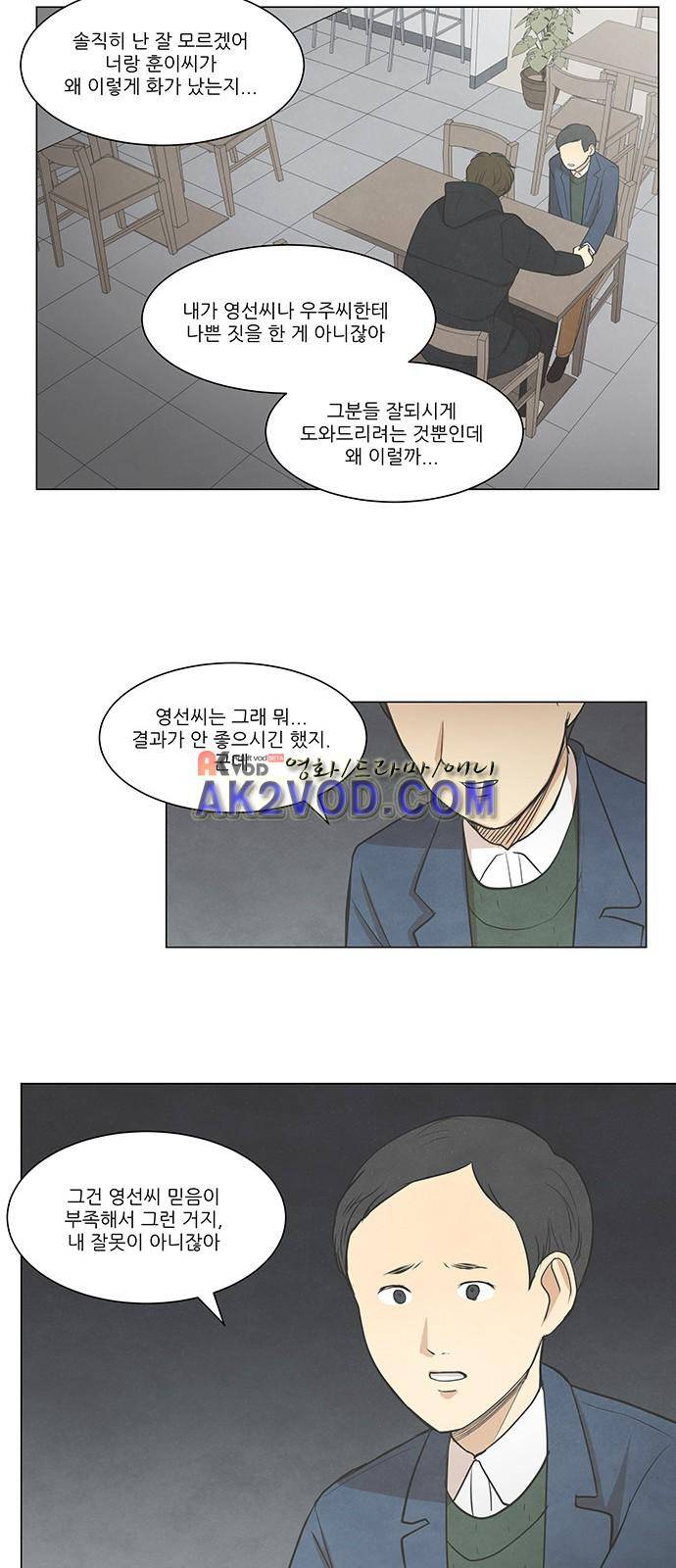 좋아하는 부분 24화 5