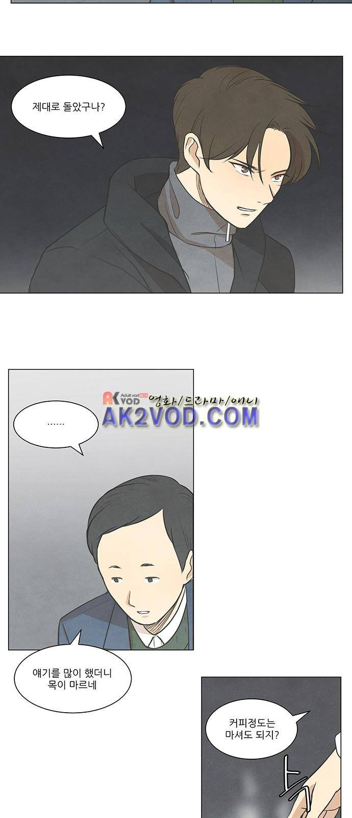 좋아하는 부분 24화 6