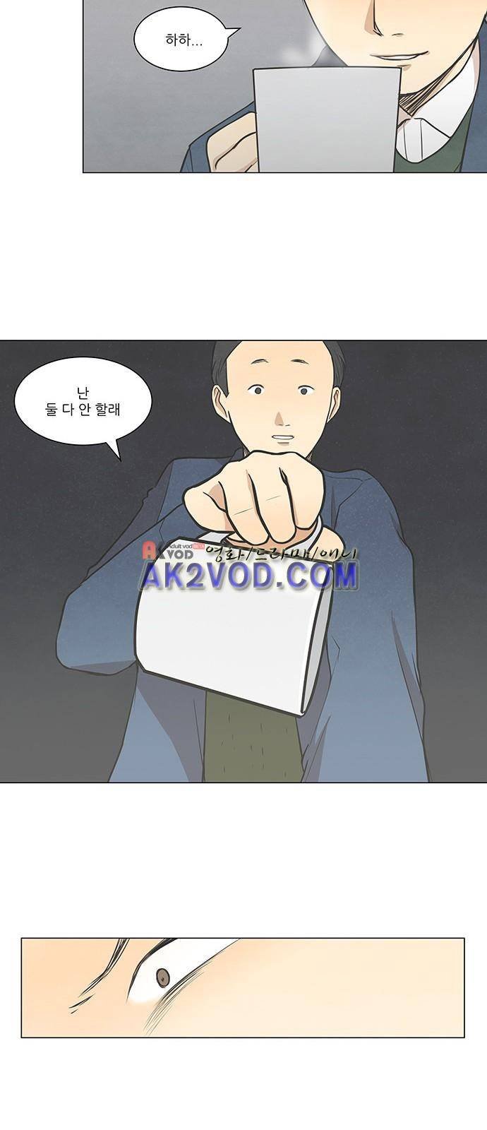 좋아하는 부분 24화 8