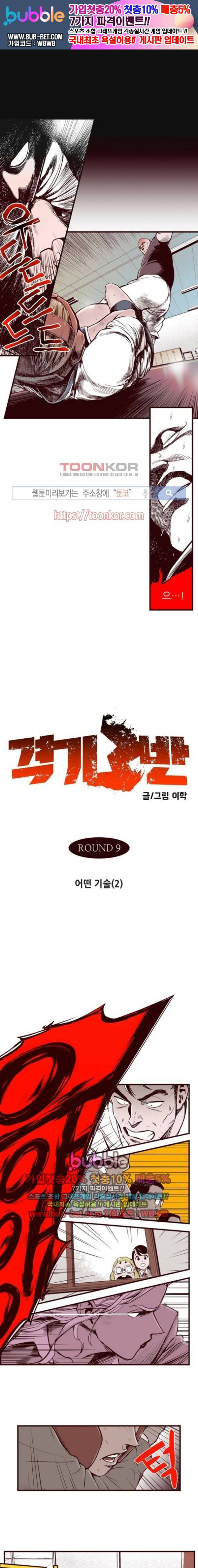 격기 3반 18화 ROUND 9. 어떤 기술 (2) 1
