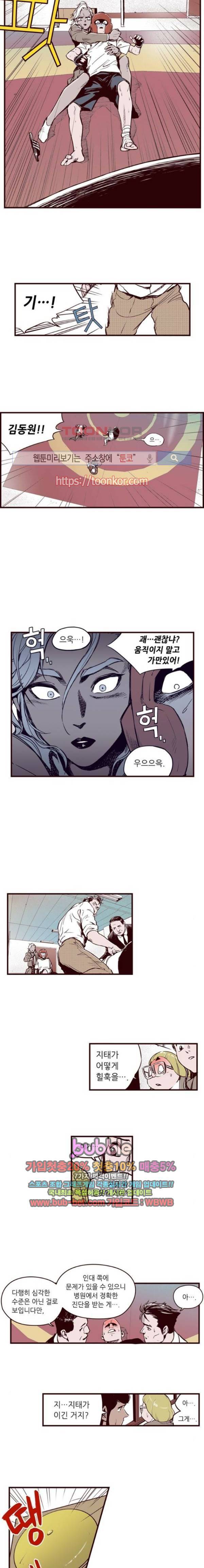 격기 3반 18화 ROUND 9. 어떤 기술 (2) 2