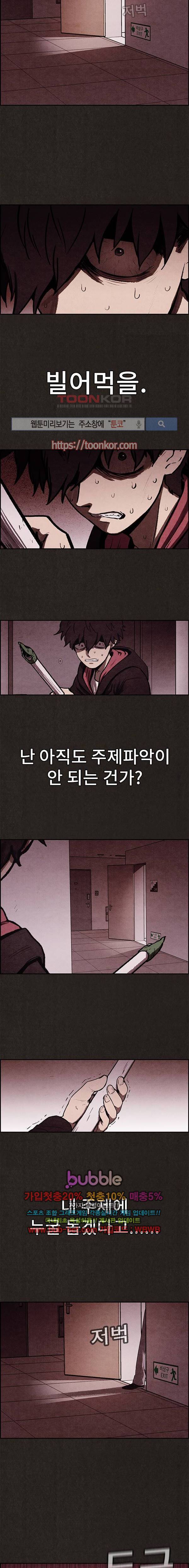 스위트홈 5화 4