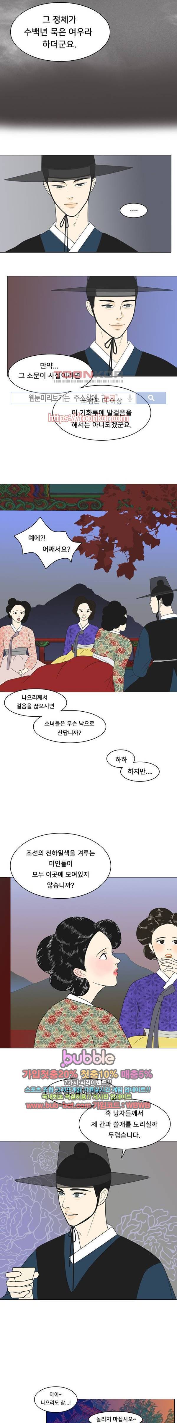 간 떨어지는 동거 프롤로그 2