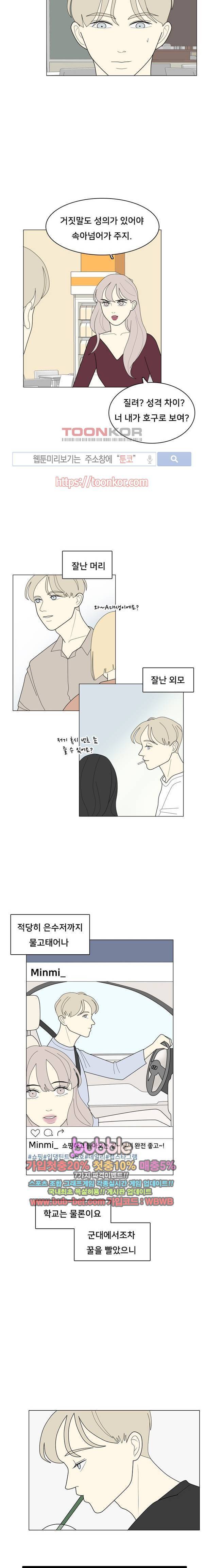 간 떨어지는 동거 10화 2
