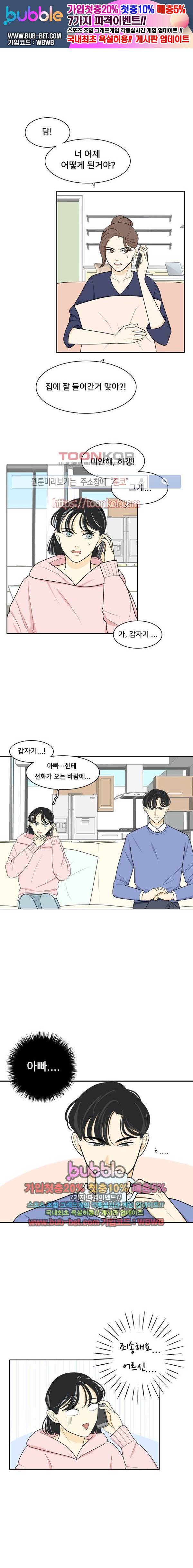 간 떨어지는 동거 19화 1