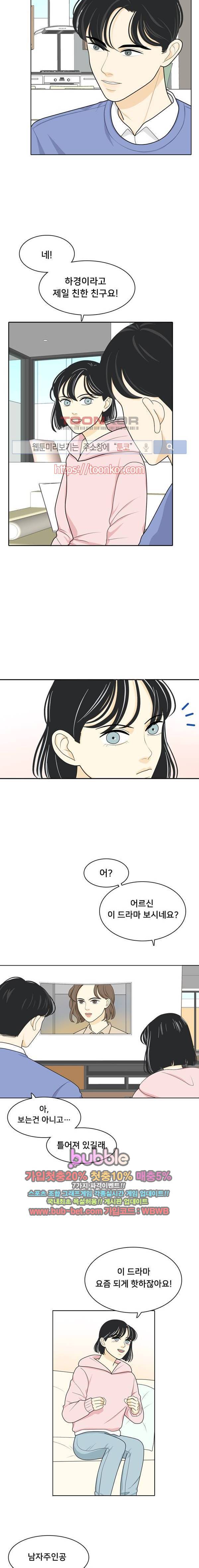 간 떨어지는 동거 19화 3