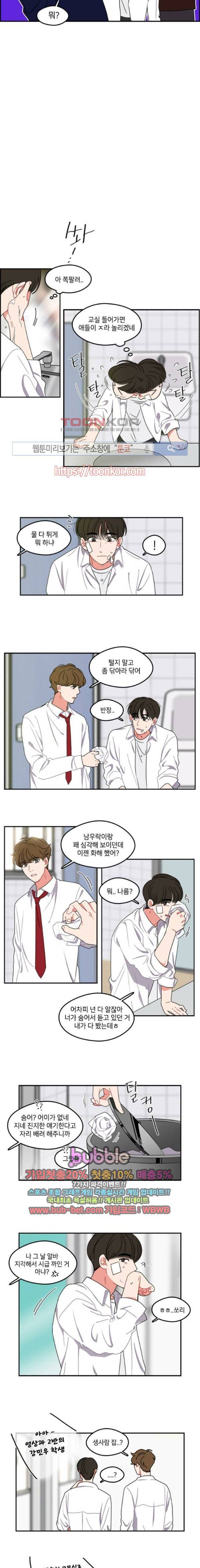 이것도 친구라고 26화 2