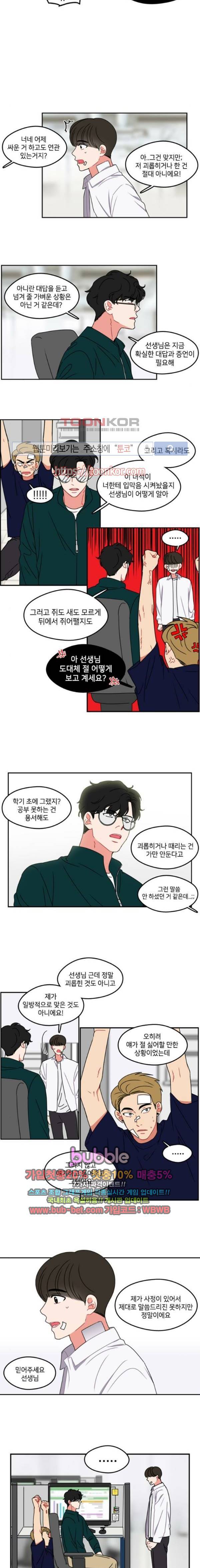 이것도 친구라고 26화 4
