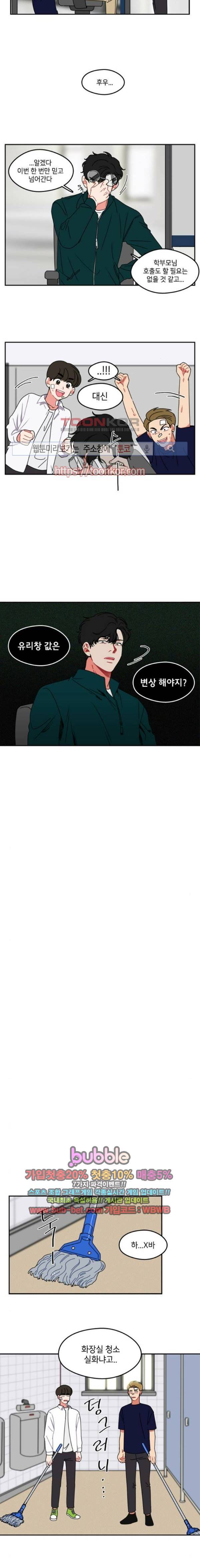 이것도 친구라고 26화 5
