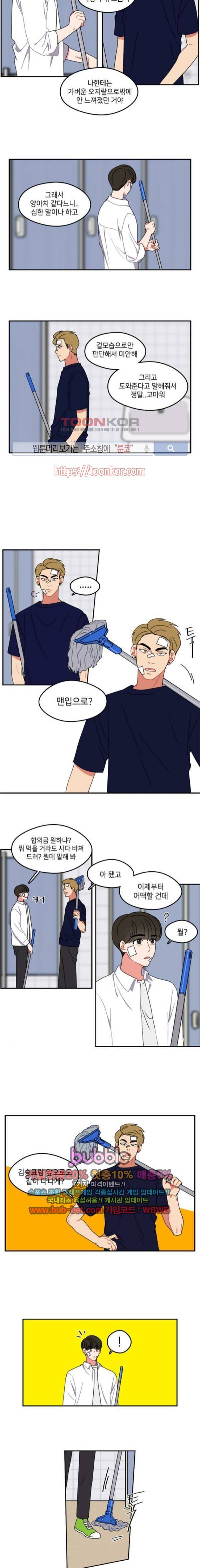 이것도 친구라고 26화 7