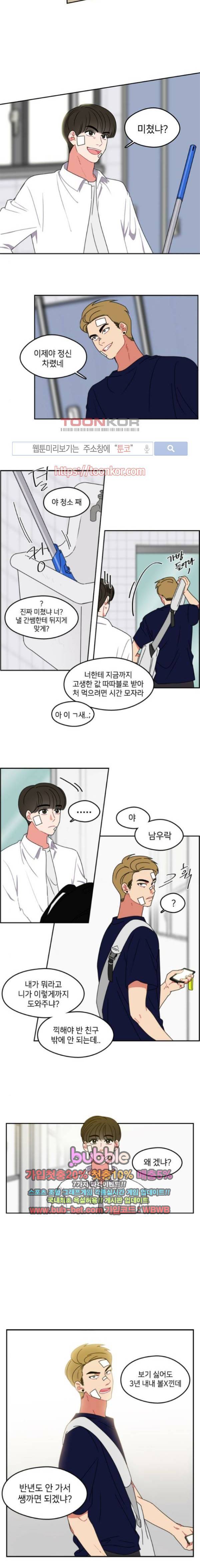 이것도 친구라고 26화 8
