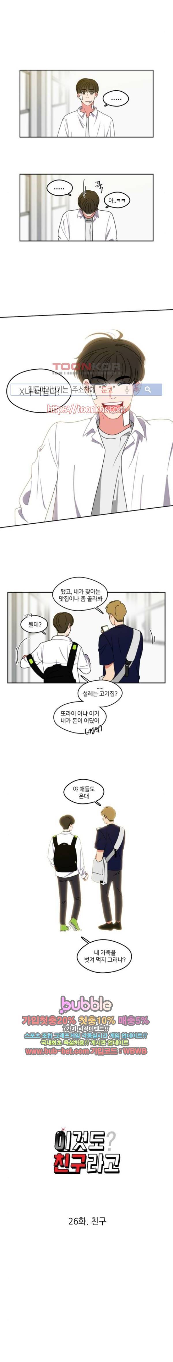 이것도 친구라고 26화 9