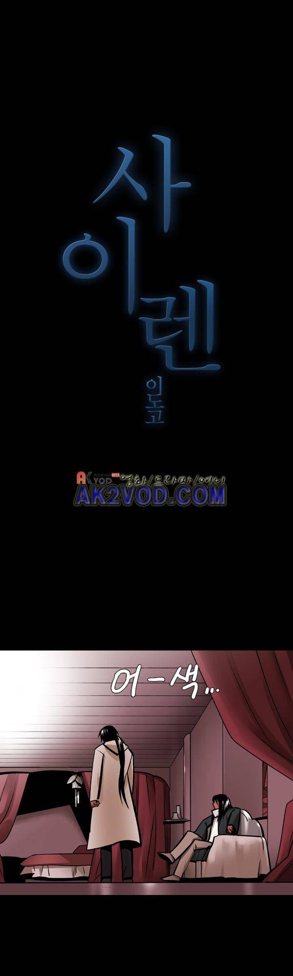 사이렌 시즌2 128화 1