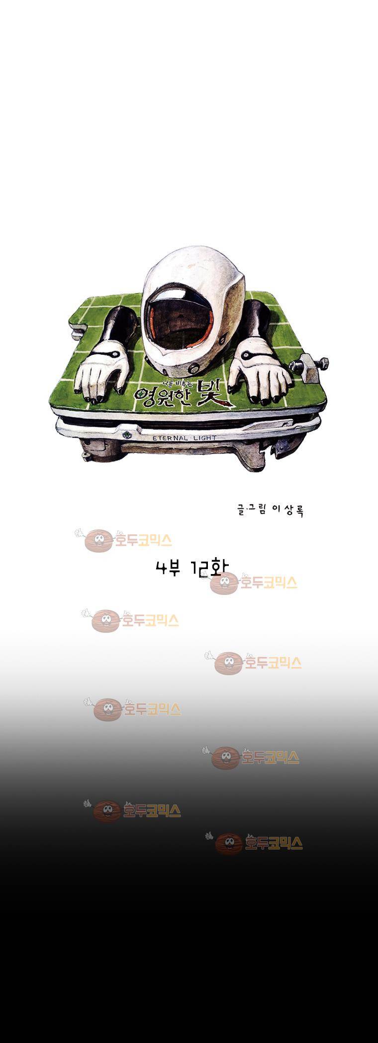 영원한 빛 시즌4 12화 1