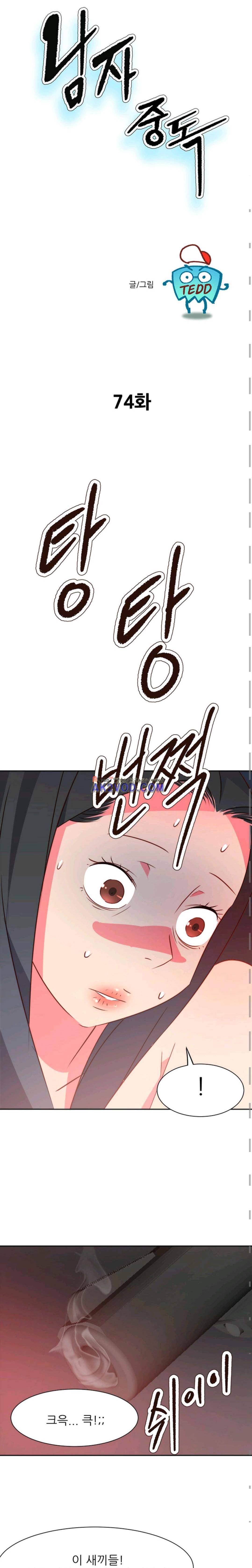 남자 중독 74화 1