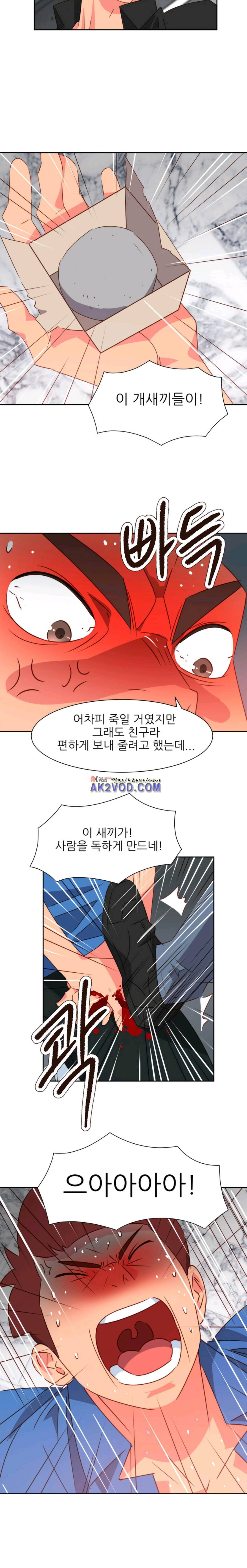 남자 중독 74화 3
