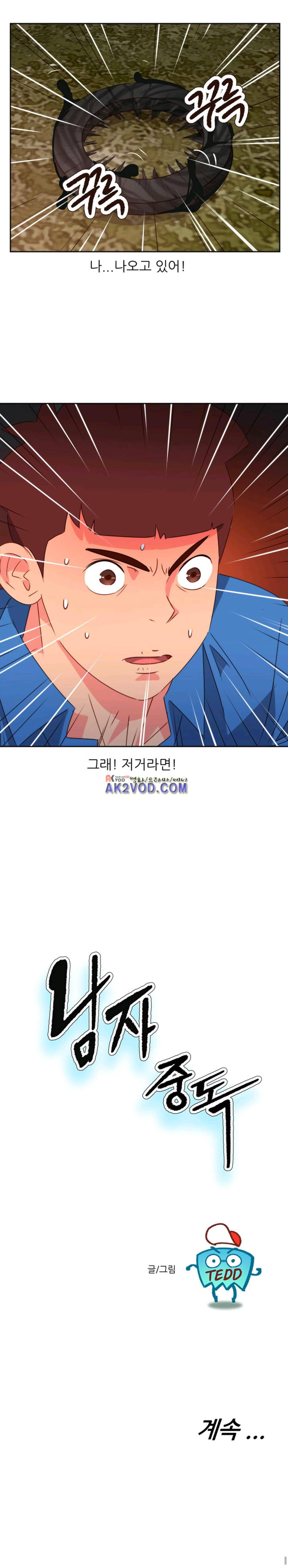 남자 중독 74화 14