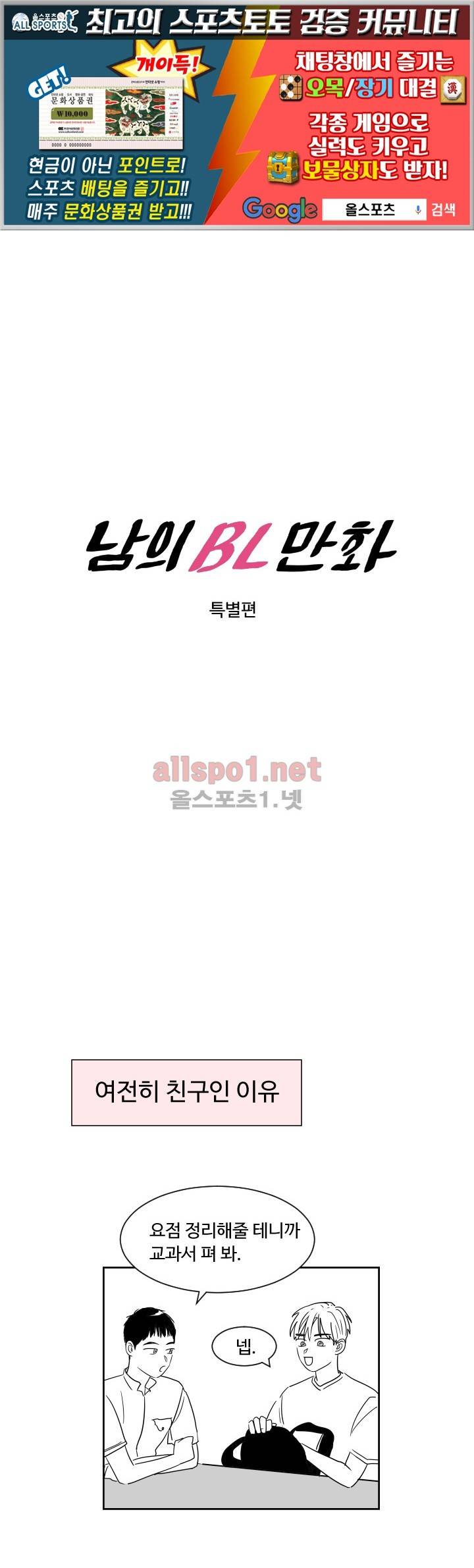 남의 BL만화 특별편 1
