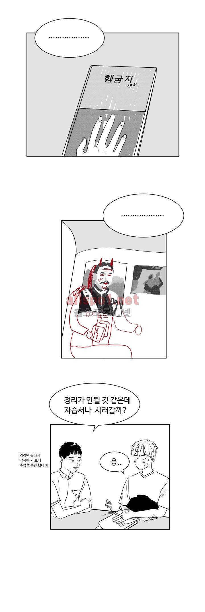 남의 BL만화 특별편 2