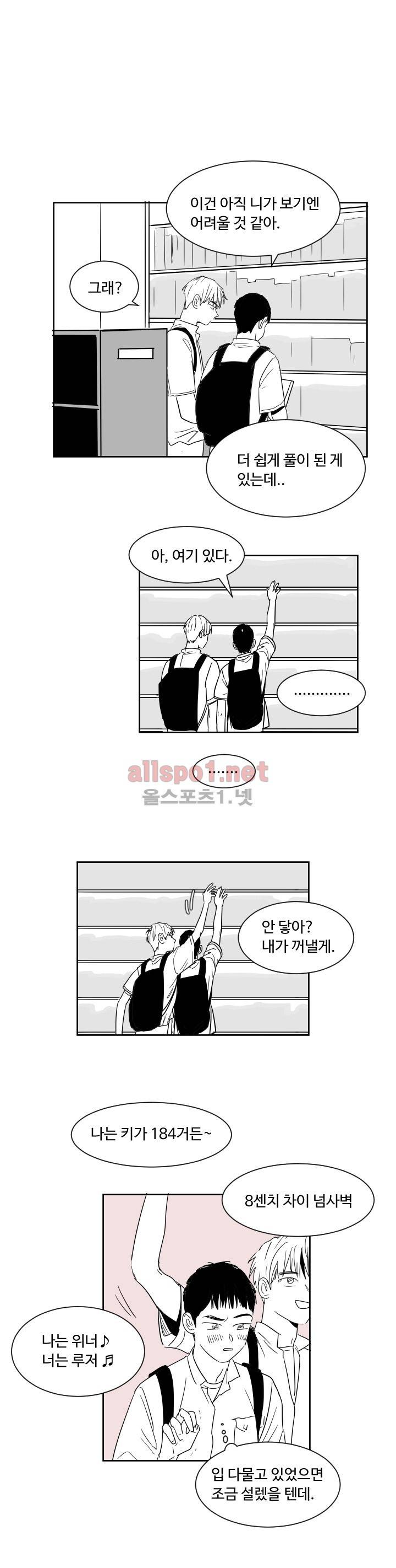 남의 BL만화 특별편 3