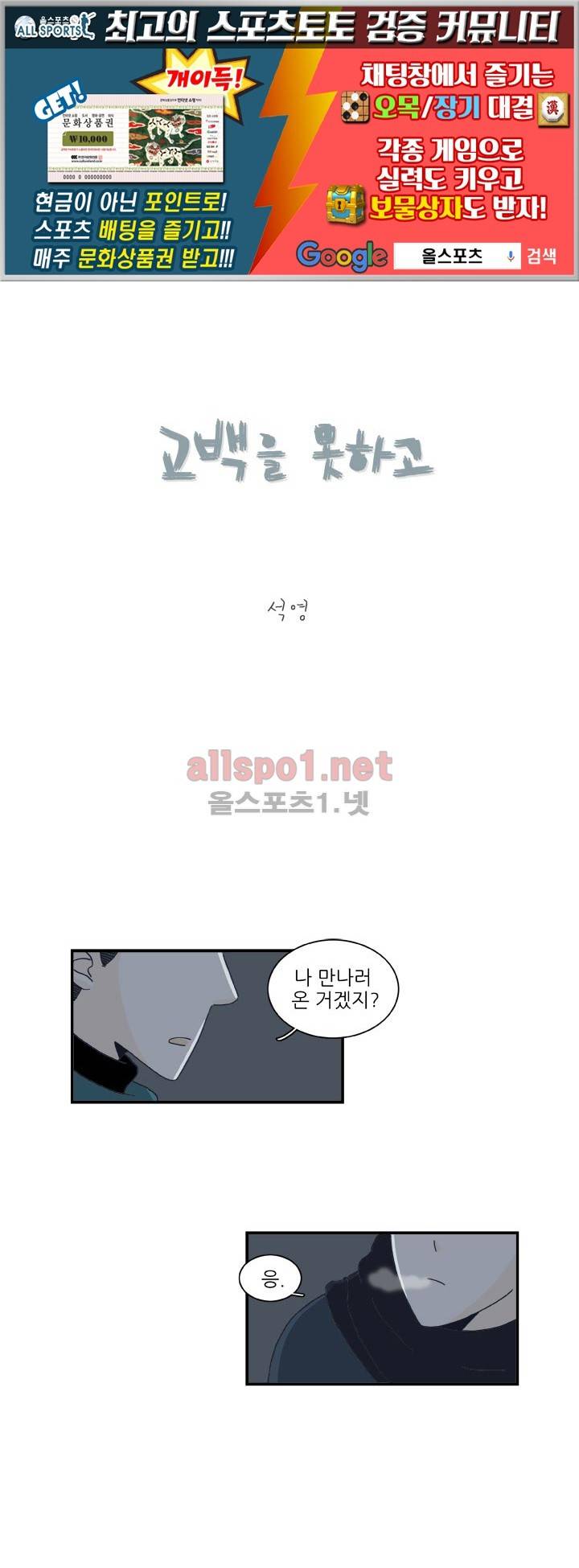 고백을 못하고 8화 1