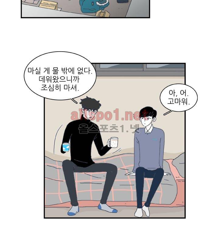 고백을 못하고 8화 5