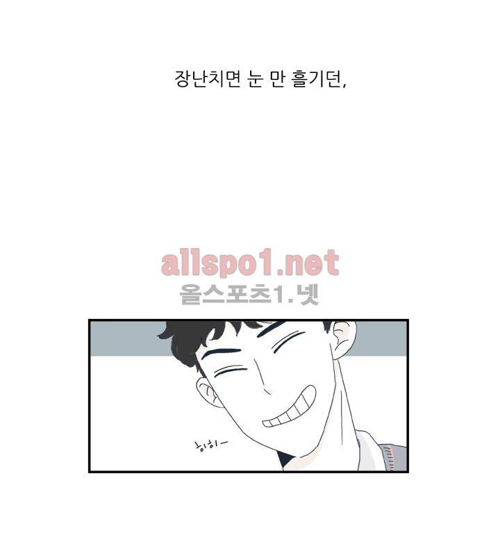 고백을 못하고 8화 13