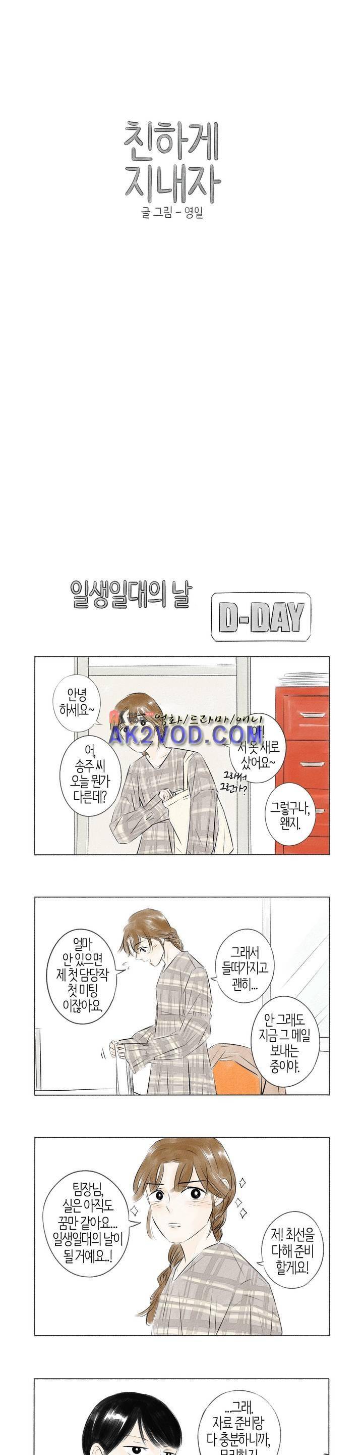 친하게 지내자 38화 1