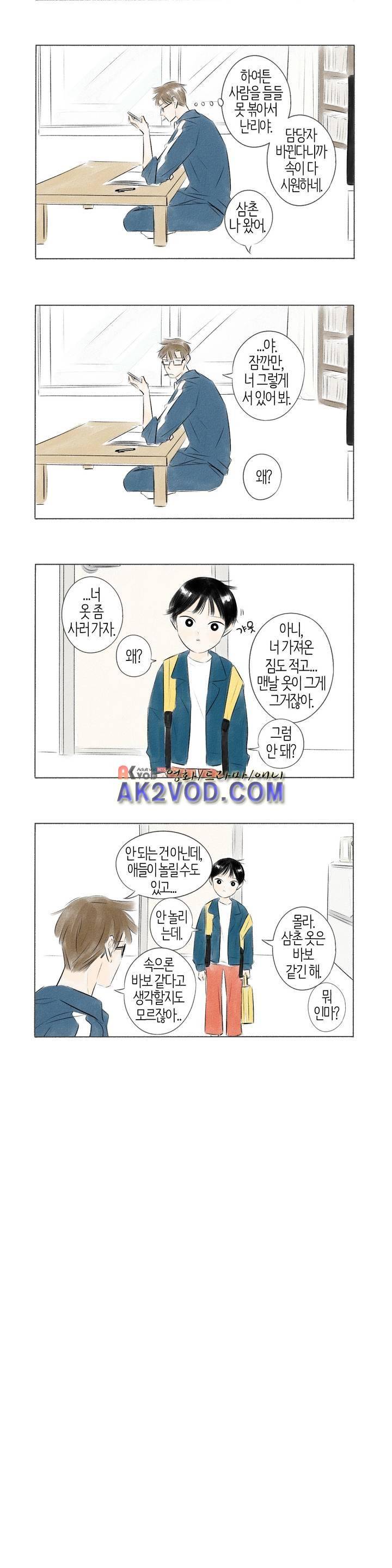 친하게 지내자 38화 3