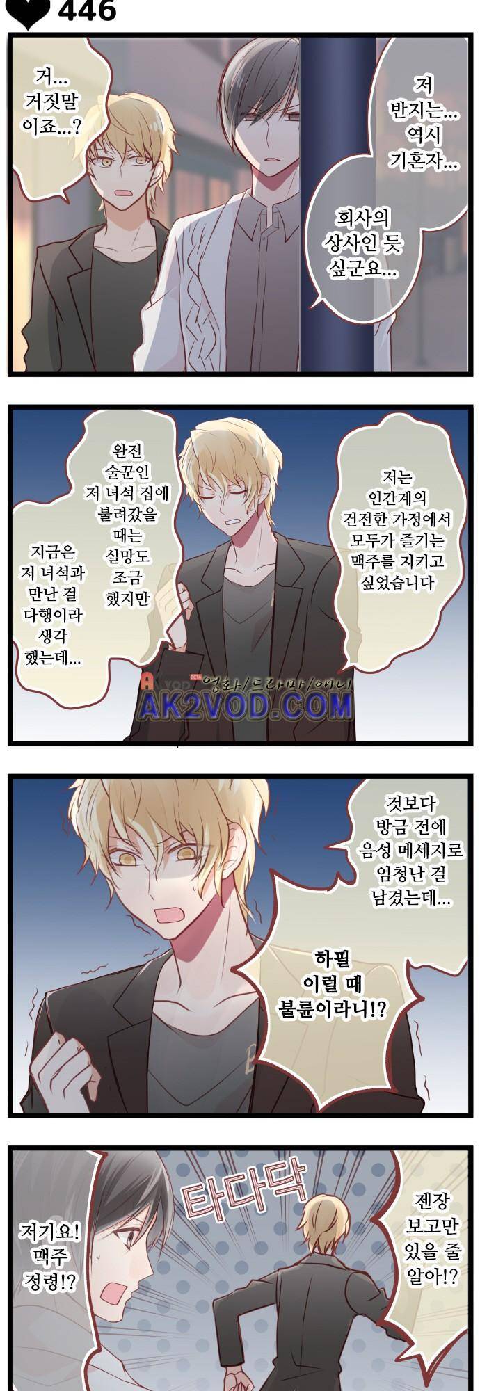 구제불능 OL과 술, 그리고 훈남들 75화 2