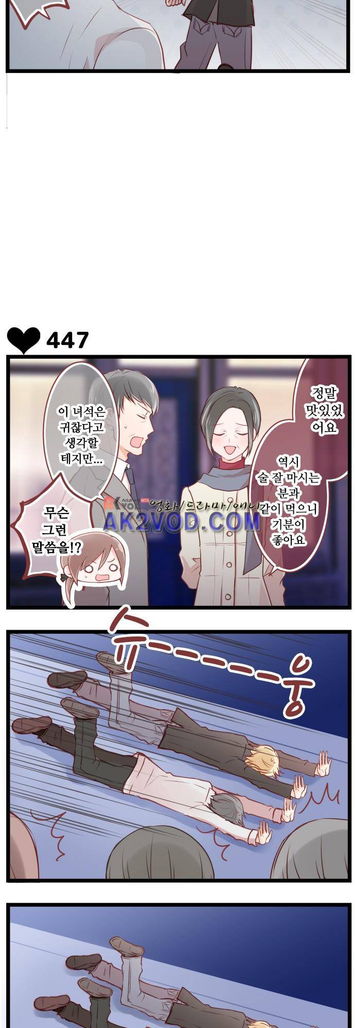 구제불능 OL과 술, 그리고 훈남들 75화 3