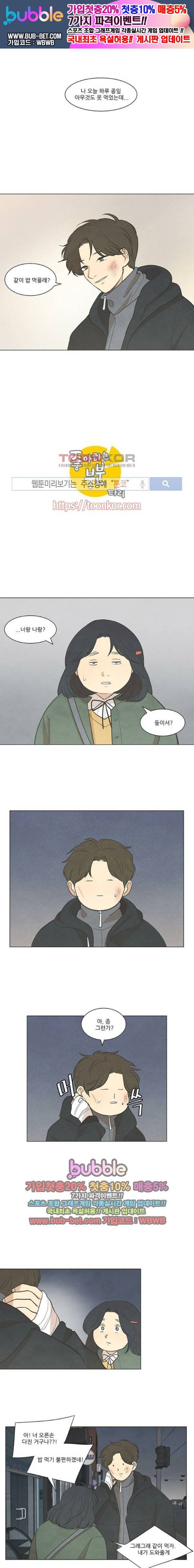 좋아하는 부분 26화 1