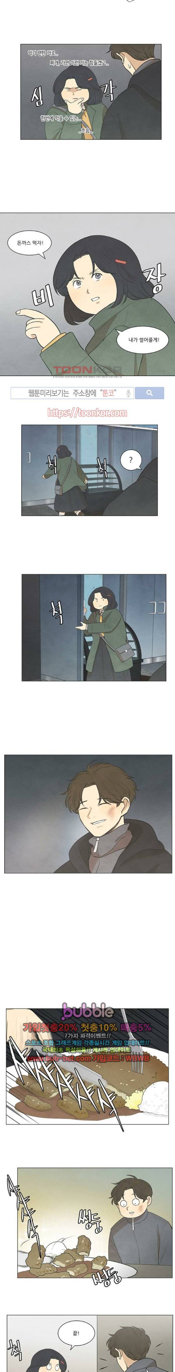좋아하는 부분 26화 2